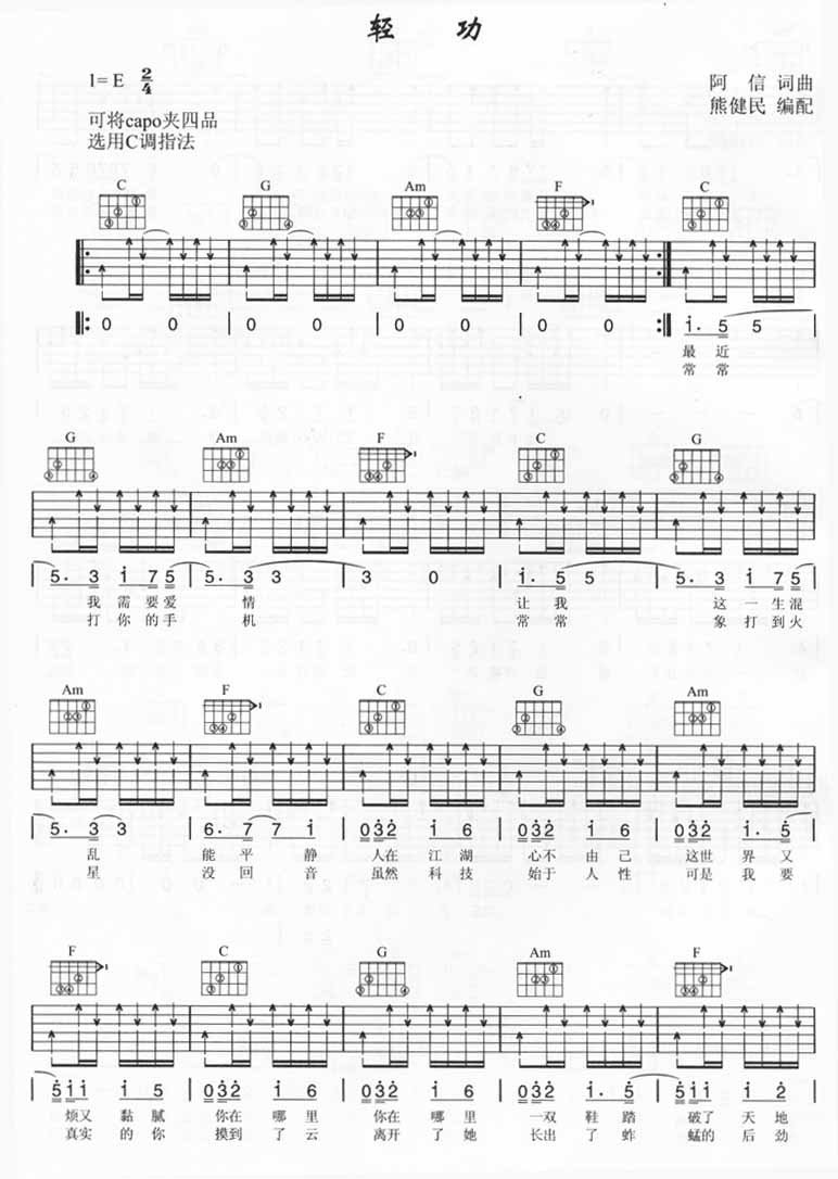 轻功吉他谱 五月天