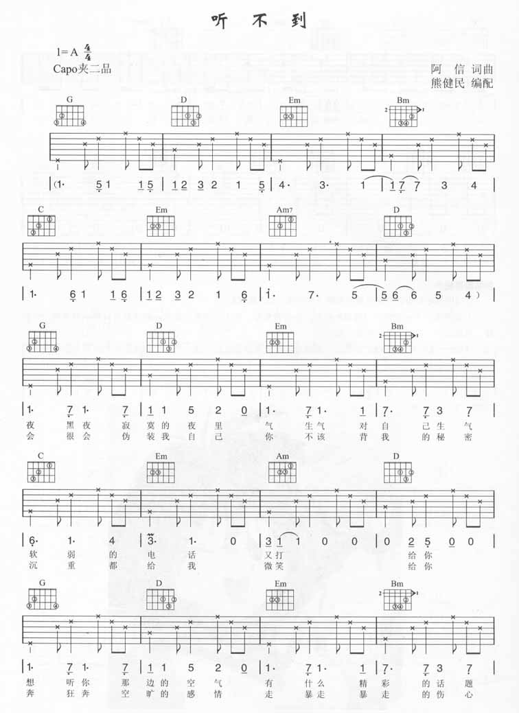 听不到吉他谱 五月天