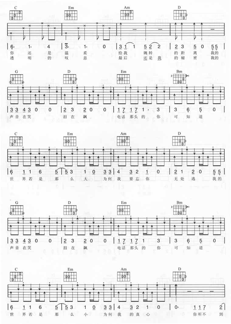 听不到吉他谱 五月天