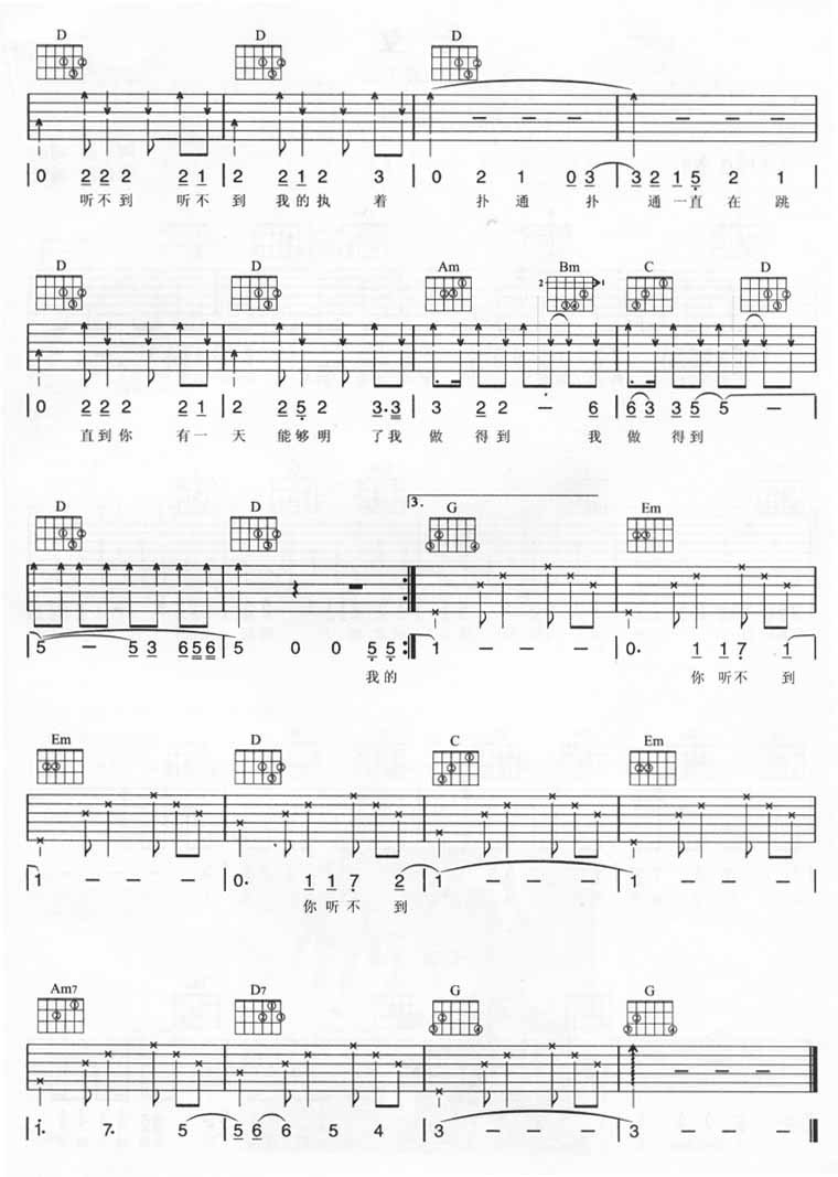 听不到吉他谱 五月天