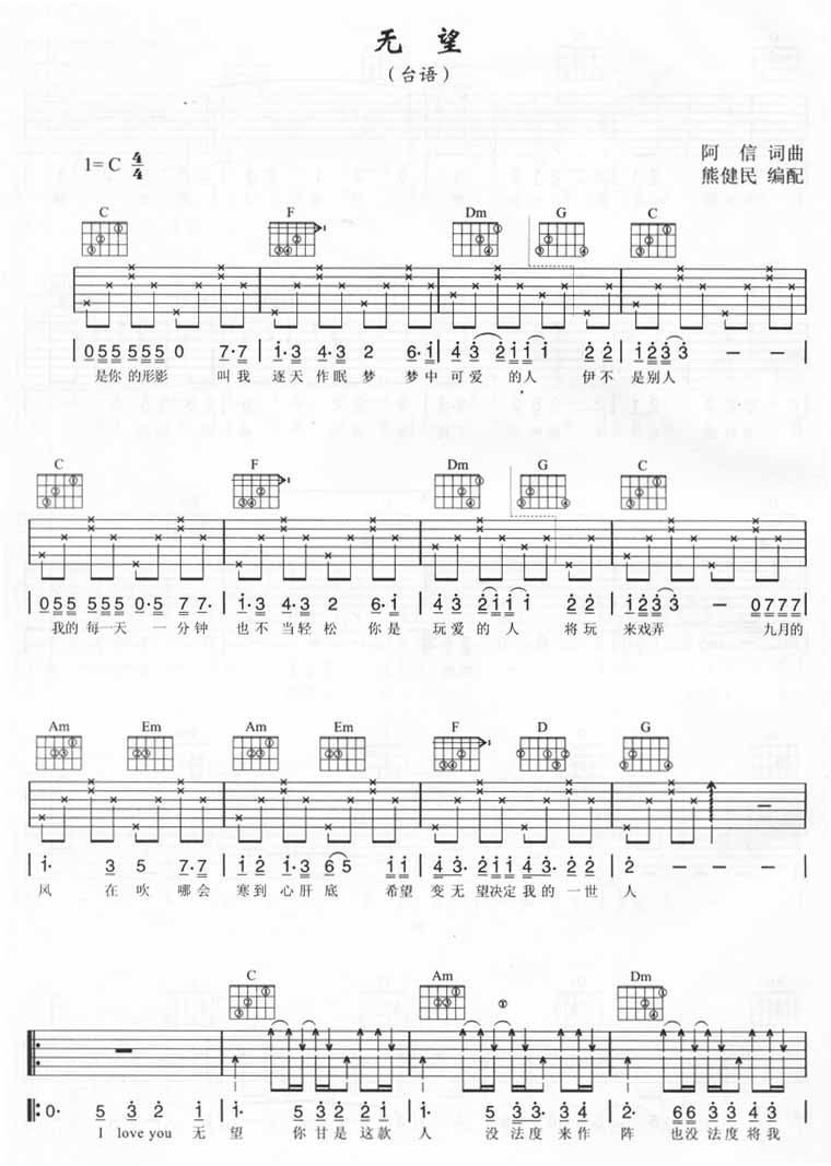 无望吉他谱 五月天