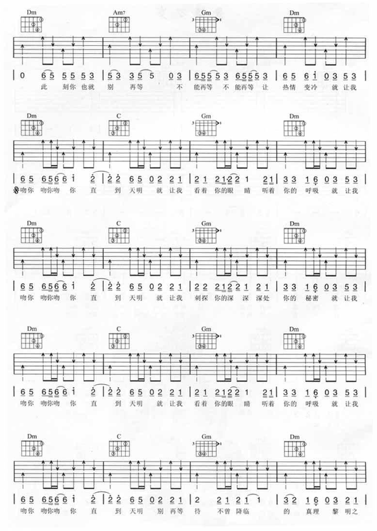 爱情万岁吉他谱 五月天