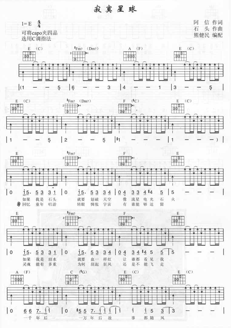 寂寞星球吉他谱 五月天
