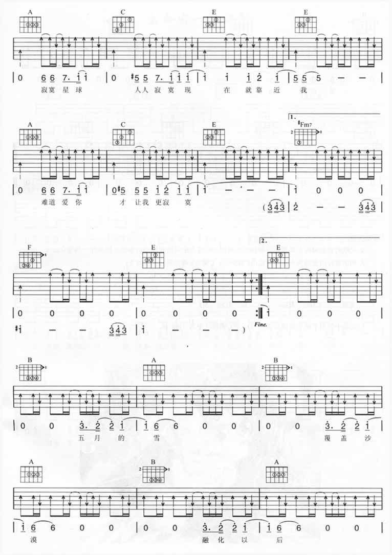 寂寞星球吉他谱 五月天