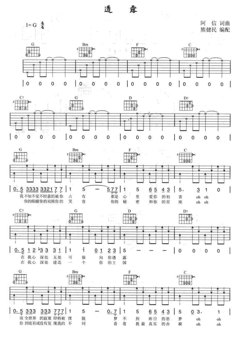 透露吉他谱 五月天