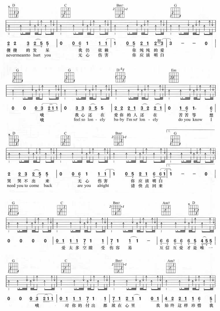 无心伤害吉他谱 杜德伟