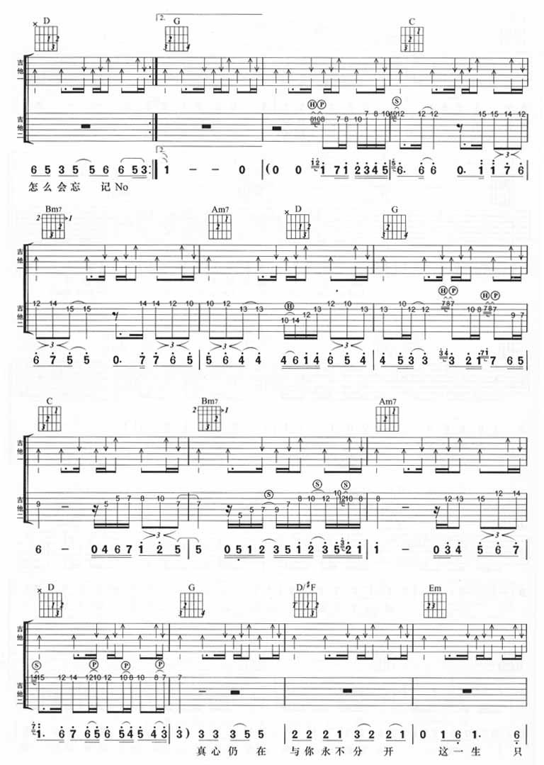 无心伤害吉他谱 杜德伟