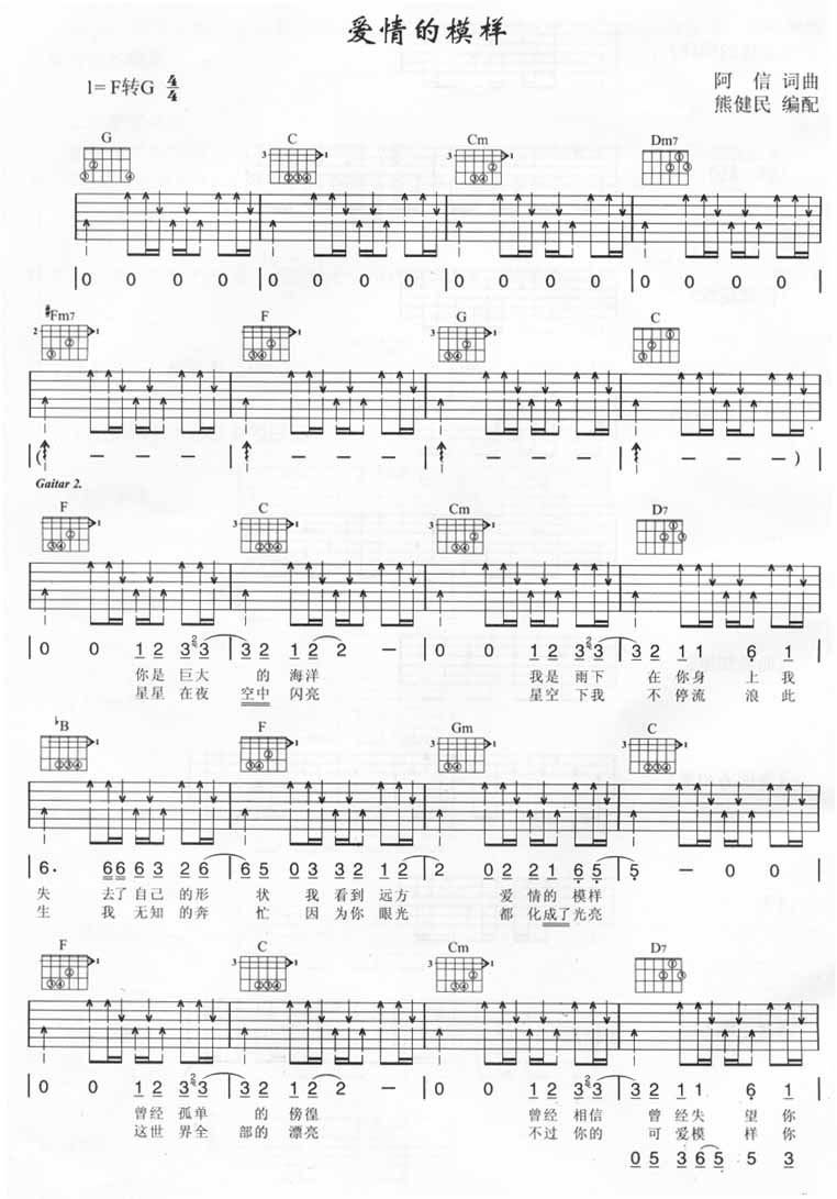 爱情的模样吉他谱 五月天