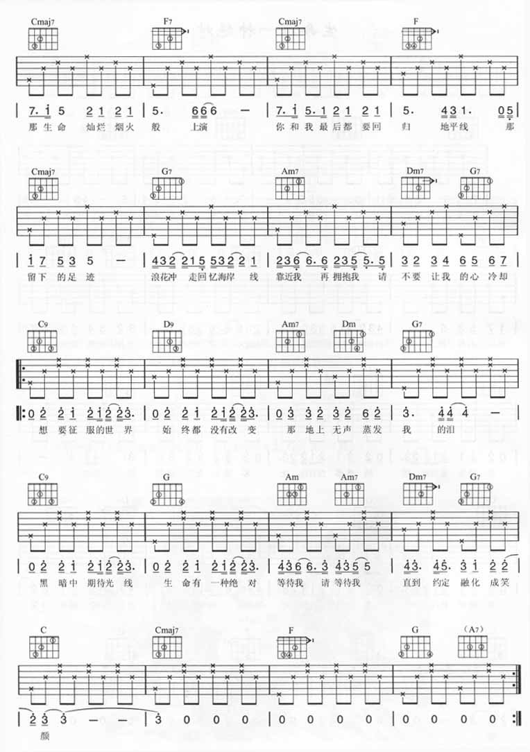 生命有一种绝对吉他谱 五月天