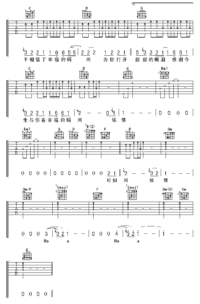 幸福的瞬间吉他谱 许绍洋