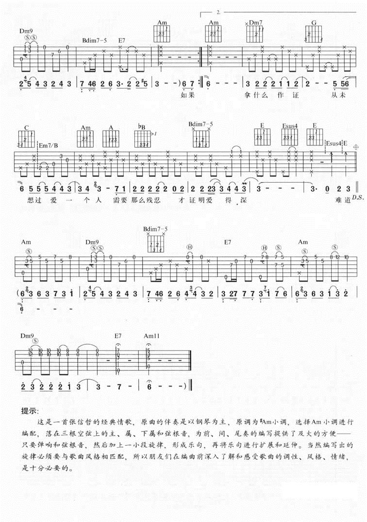 从开始到现在吉他谱 张信哲