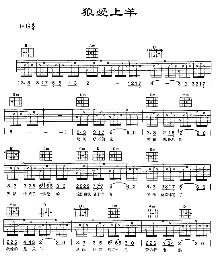狼爱上羊吉他谱 汤潮