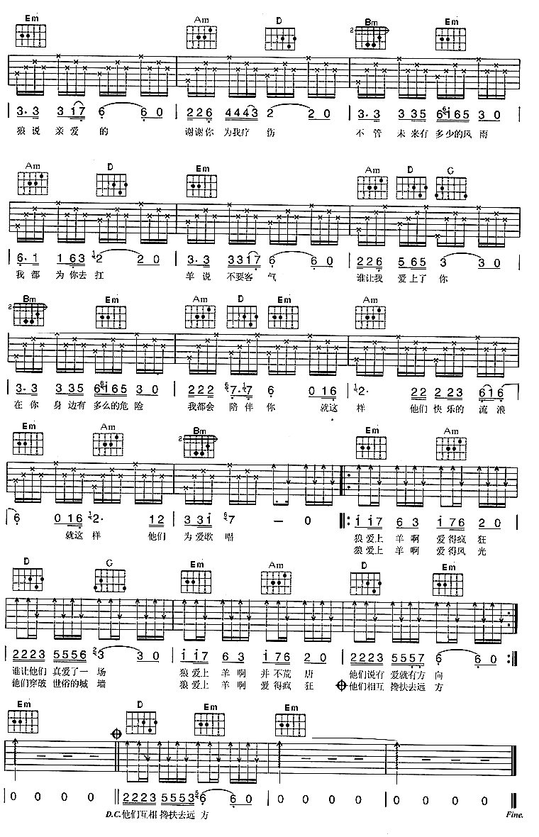 狼爱上羊吉他谱 汤潮