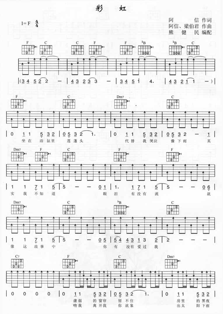 彩虹吉他谱 五月天