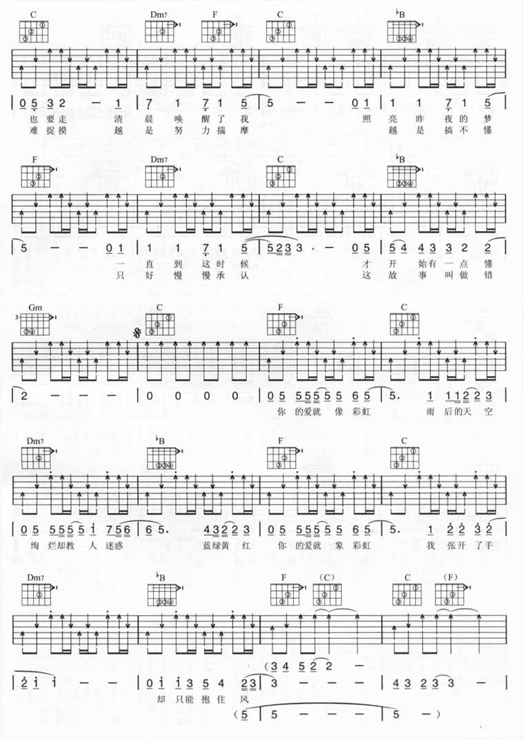 彩虹吉他谱 五月天