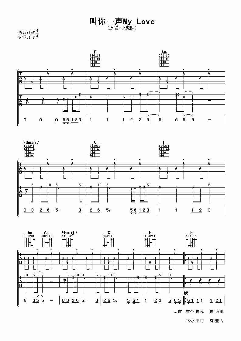 叫你一声My Love吉他谱 小虎队