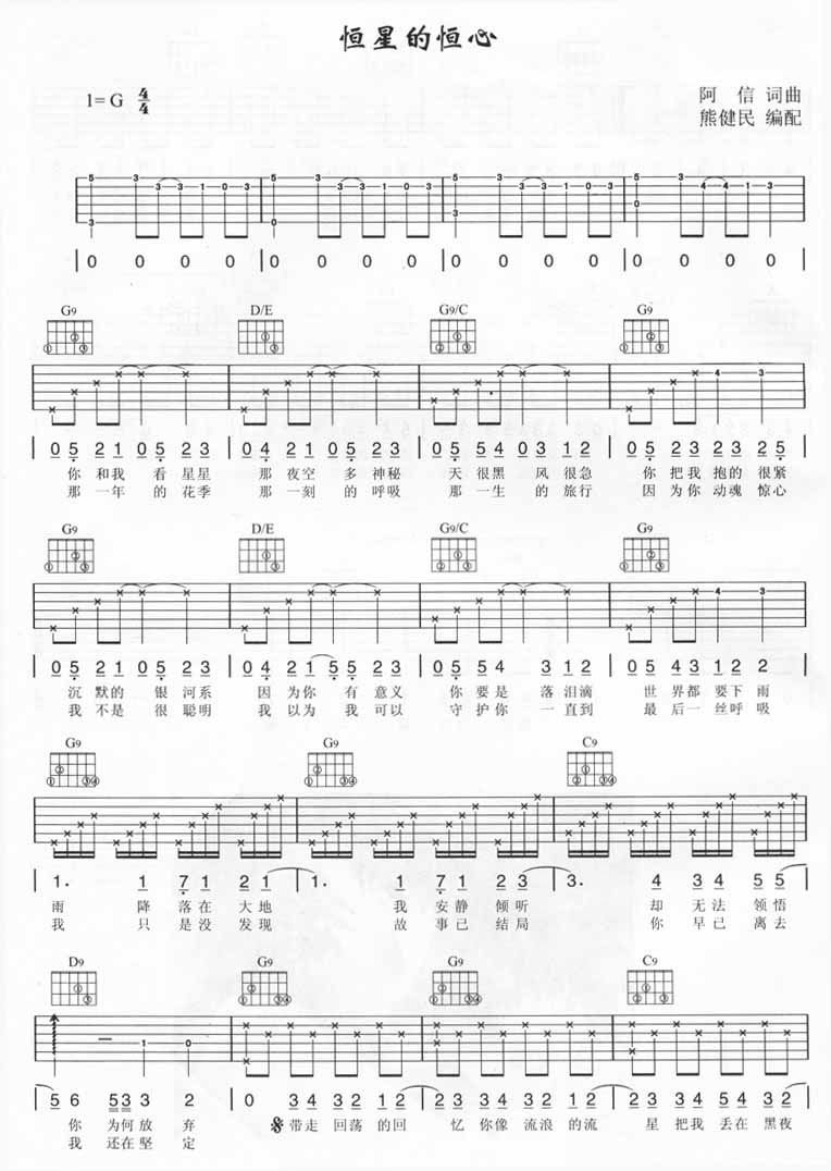 恒星的恒心吉他谱 五月天