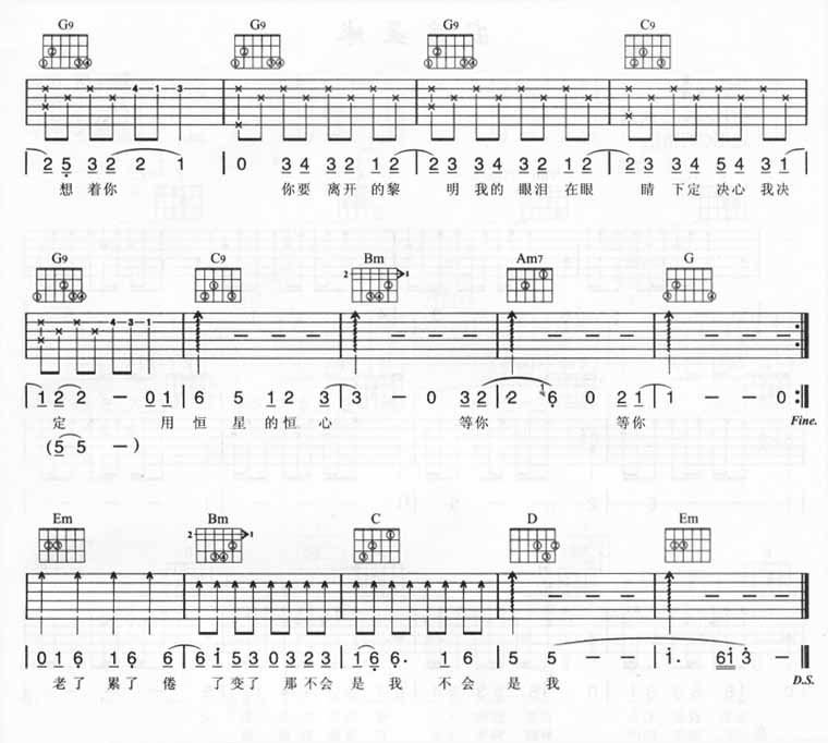 恒星的恒心吉他谱 五月天