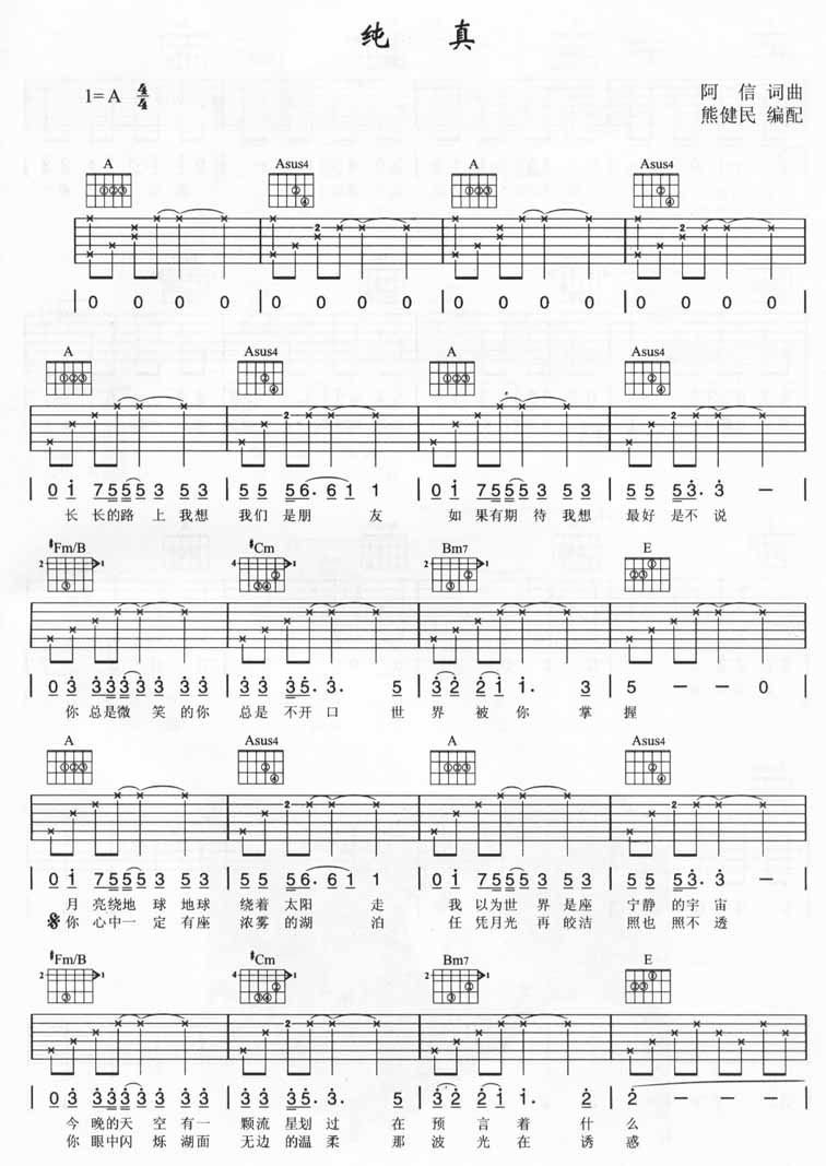 纯真吉他谱 五月天