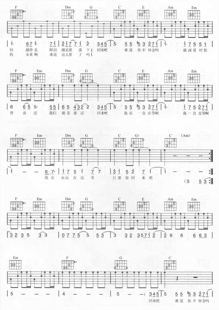 回来吧吉他谱 五月天