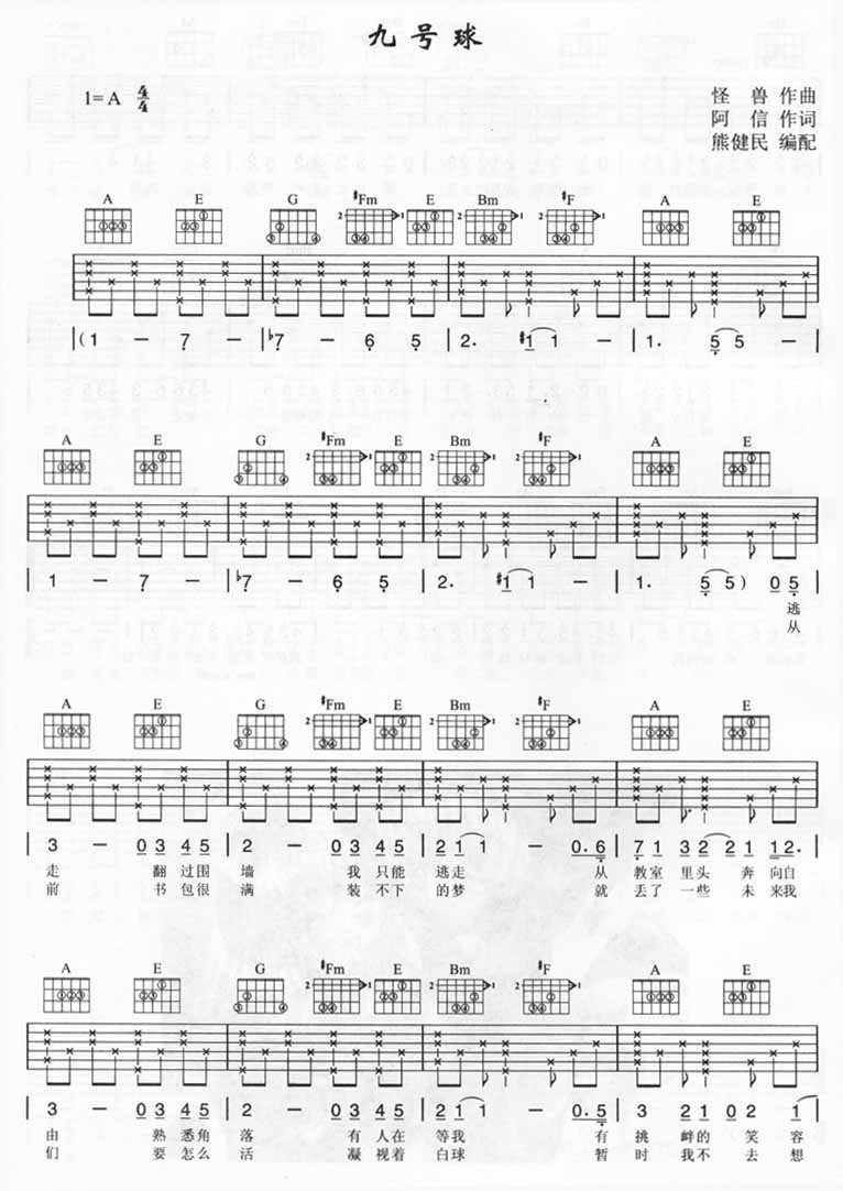 九号球吉他谱 五月天
