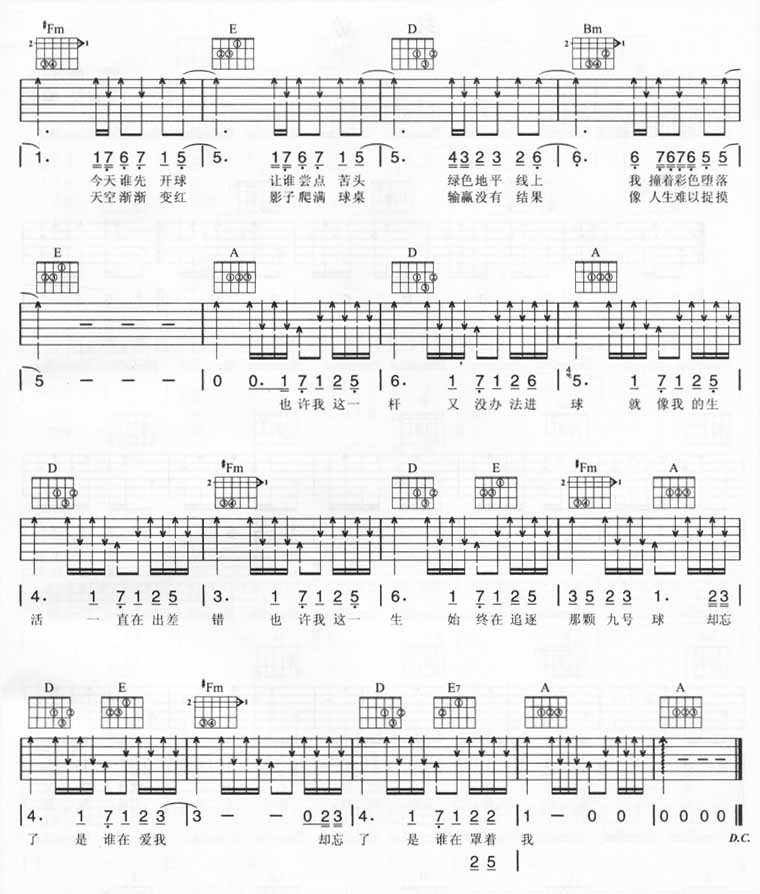 九号球吉他谱 五月天