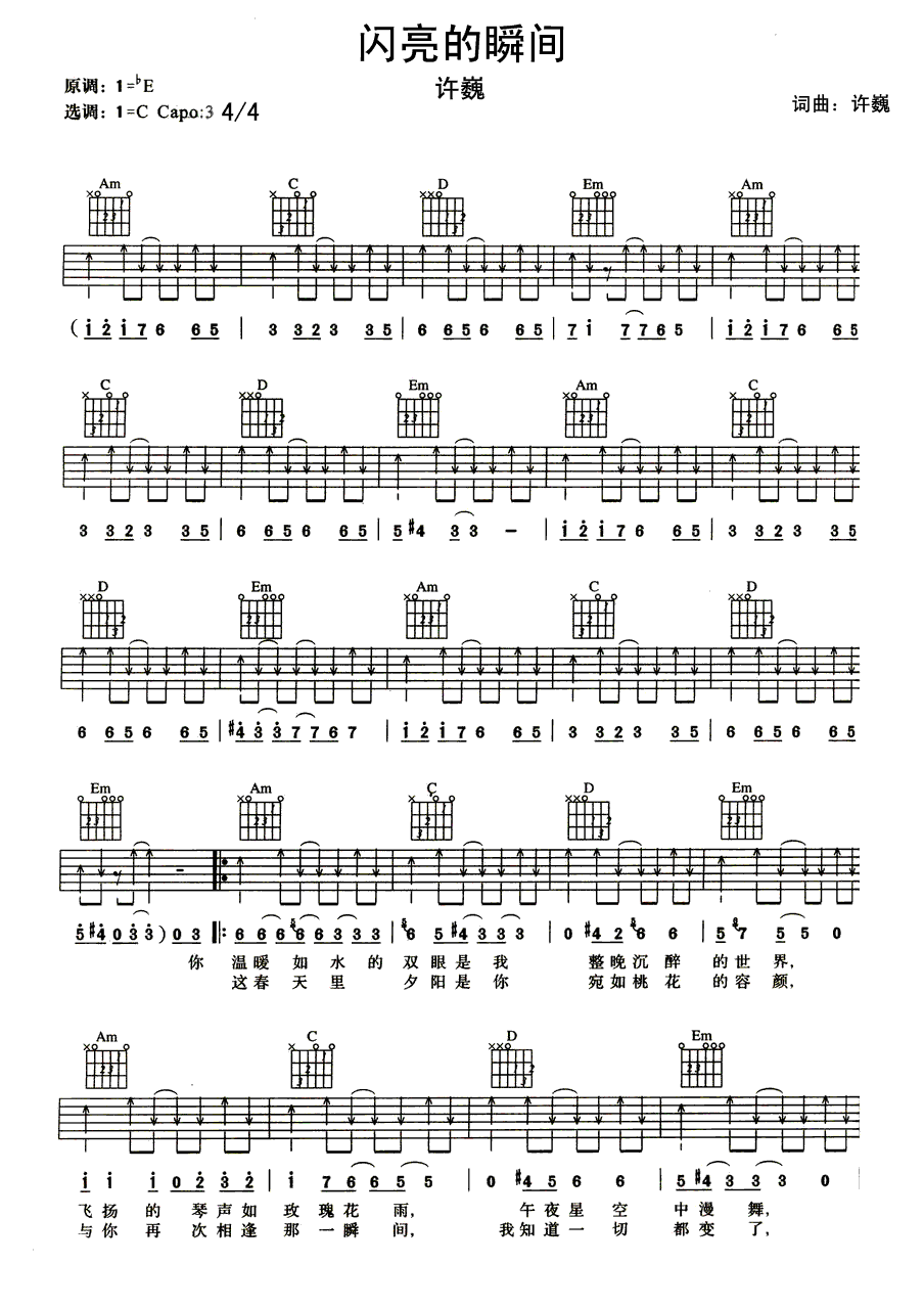 闪亮的瞬间吉他谱 许巍