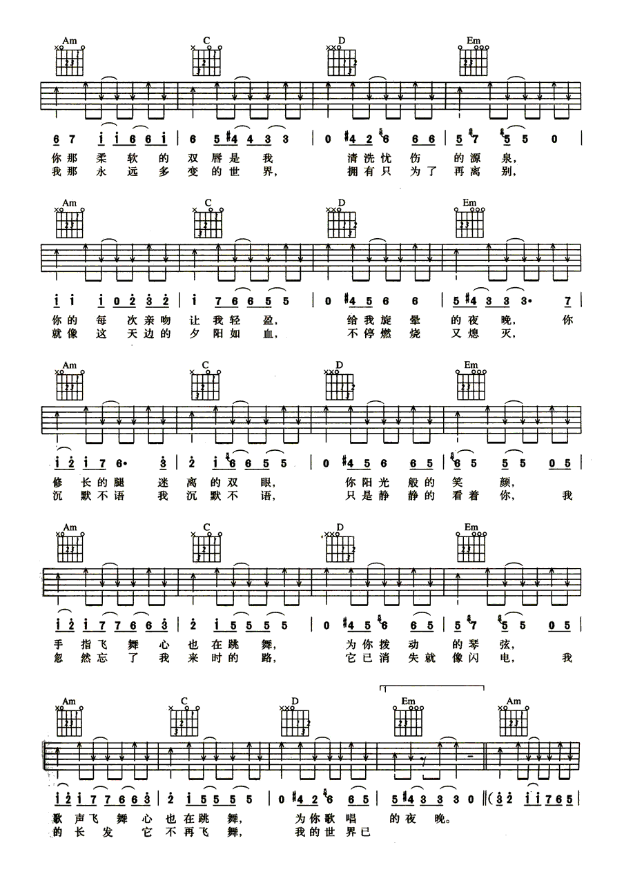 闪亮的瞬间吉他谱 许巍