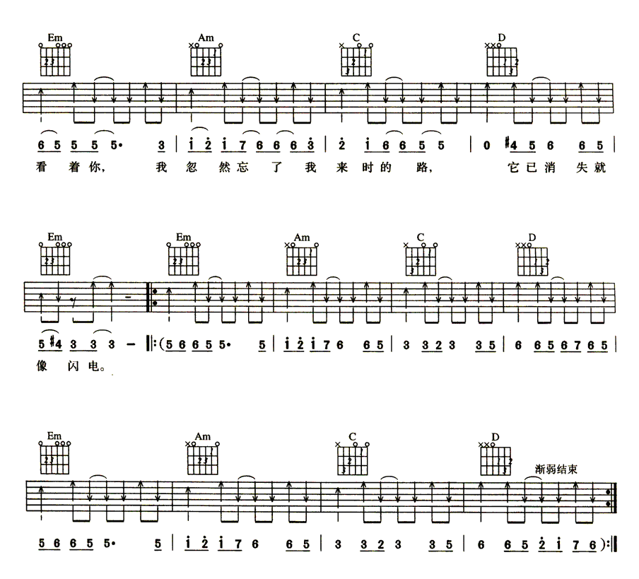 闪亮的瞬间吉他谱 许巍