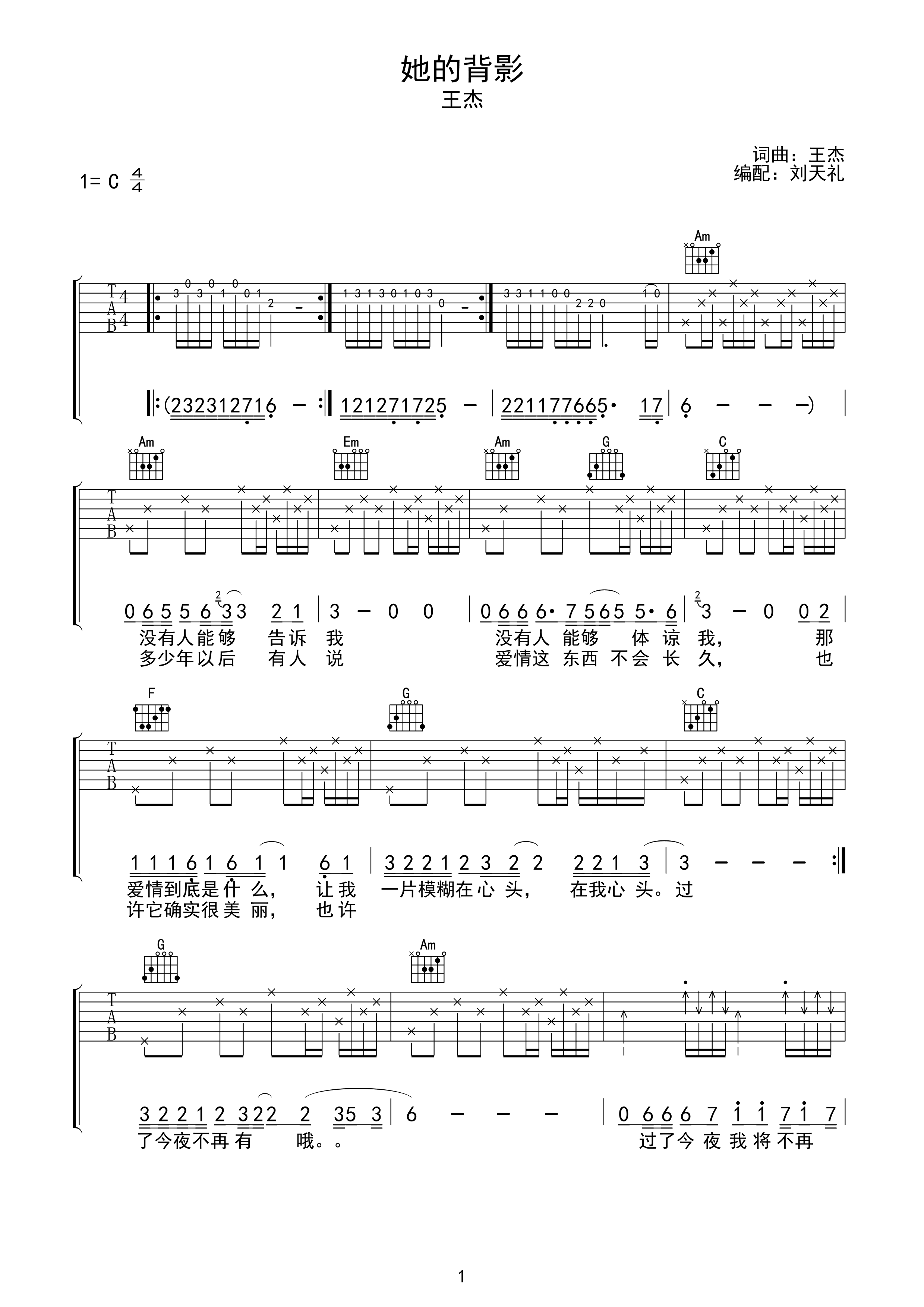 她的背影吉他谱 王杰