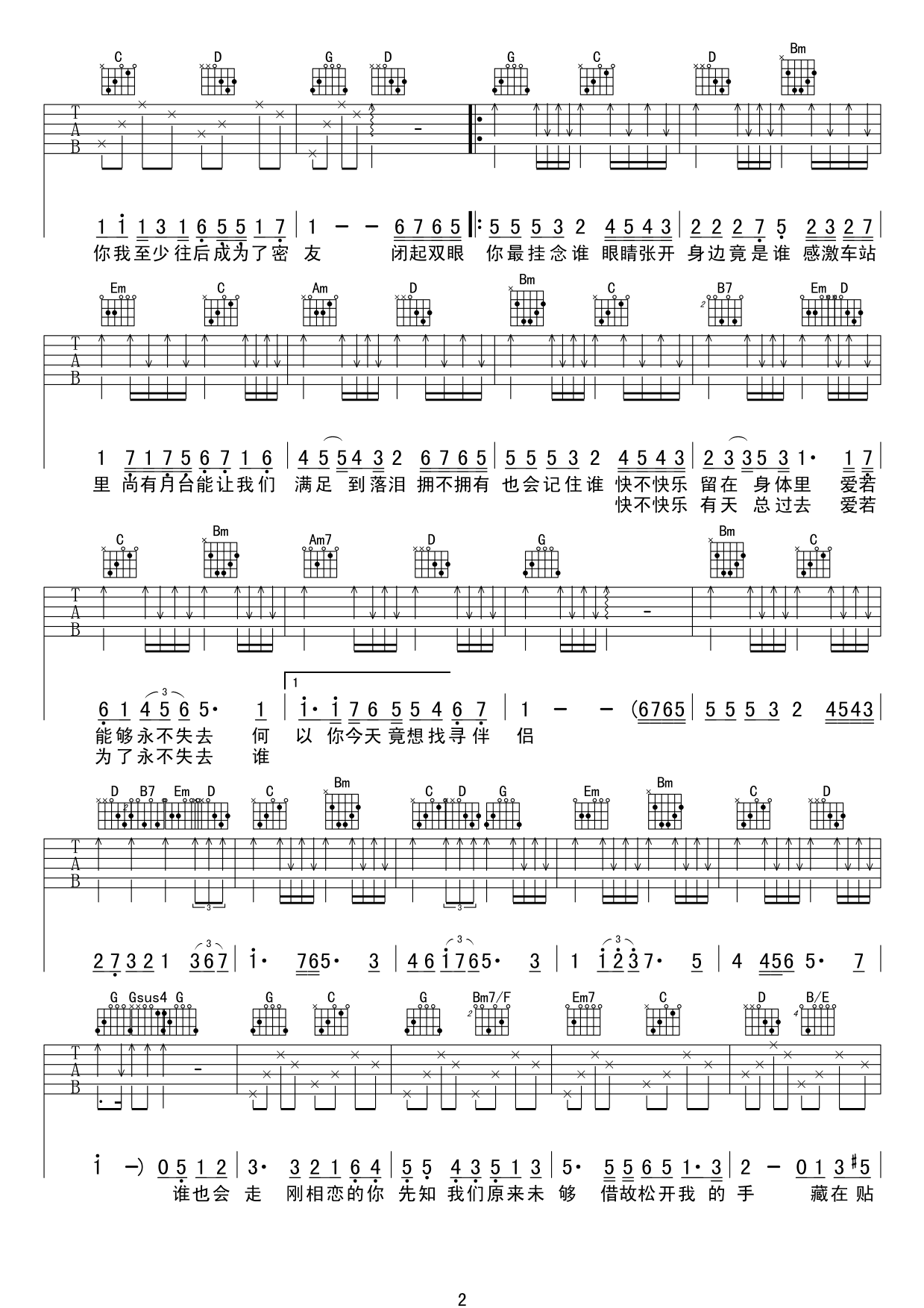 人来人往吉他谱 陈奕迅
