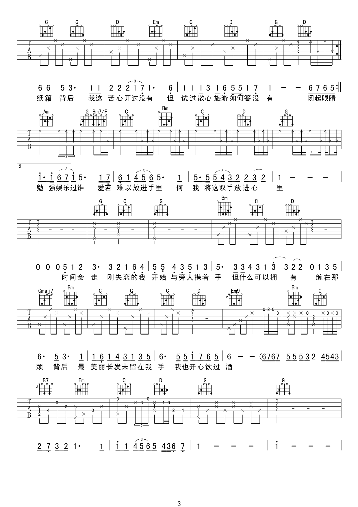 人来人往吉他谱 陈奕迅