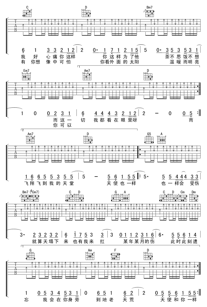 天使也一样吉他谱 任贤齐