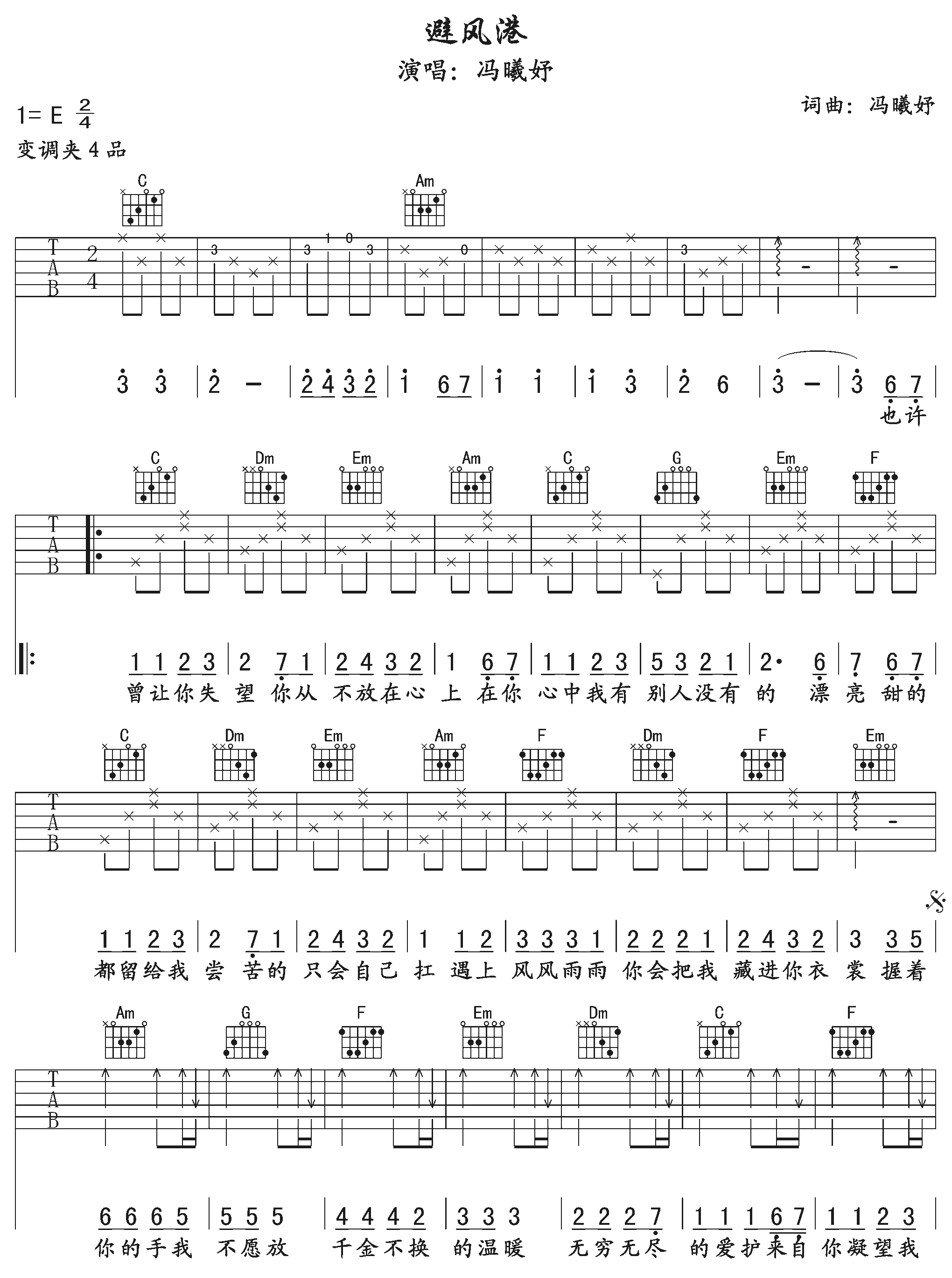 避风港吉他谱 冯曦妤