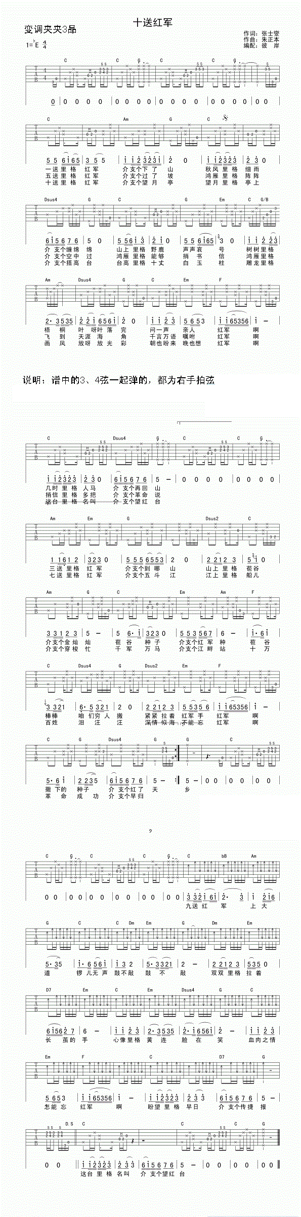 十送红军吉他谱 刀郎