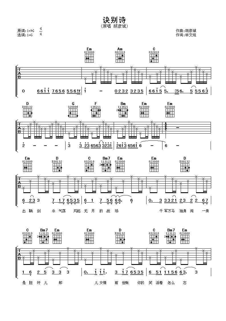诀别诗吉他谱 胡彦斌
