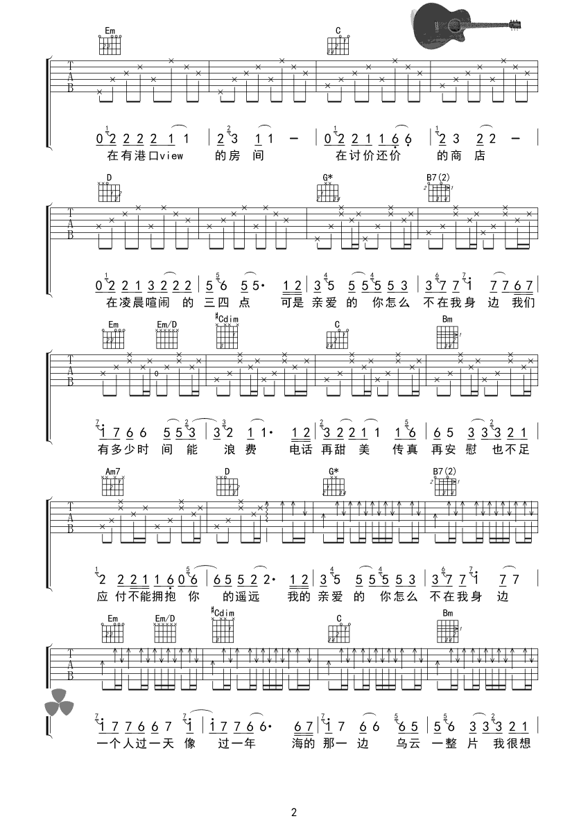 亲爱的你怎么不在我身边吉他谱 江美琪