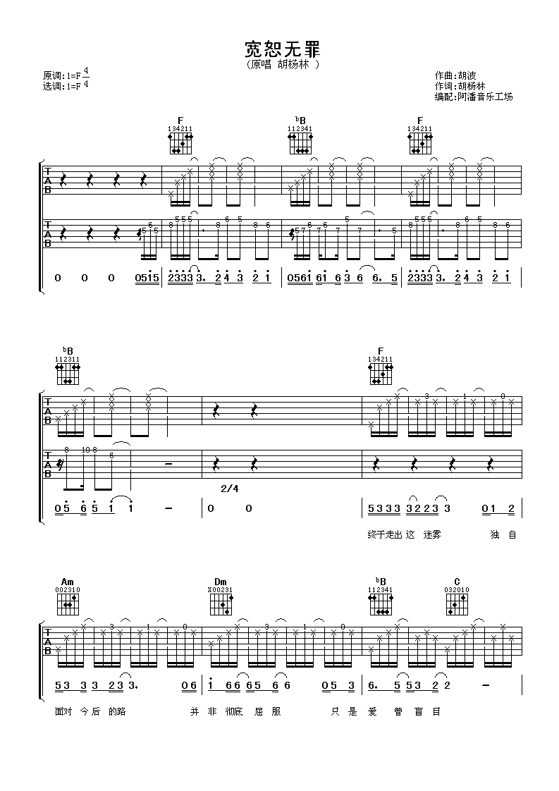 宽恕无罪吉他谱 胡杨林