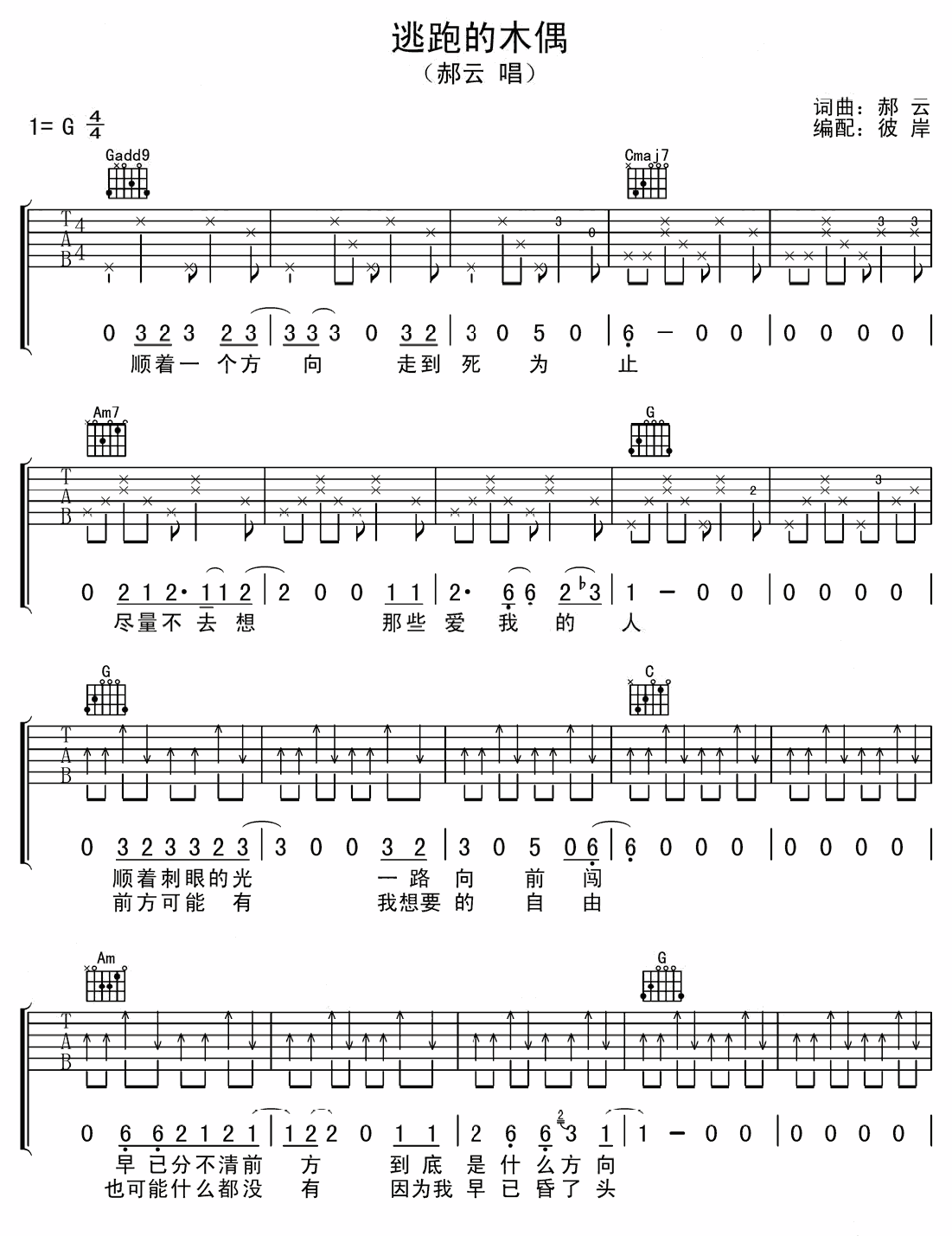 逃跑的木偶吉他谱 郝云