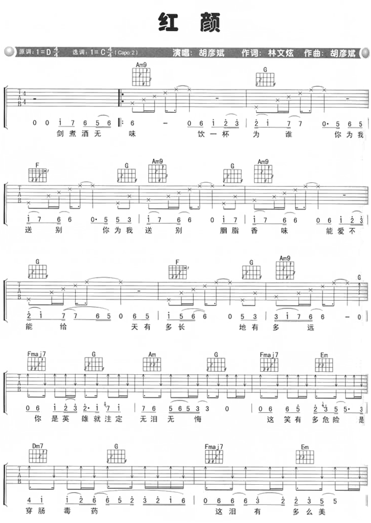 红颜吉他谱 胡彦斌