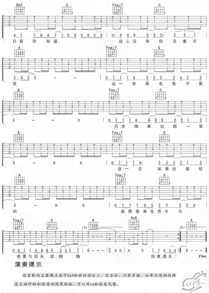 红颜吉他谱 胡彦斌