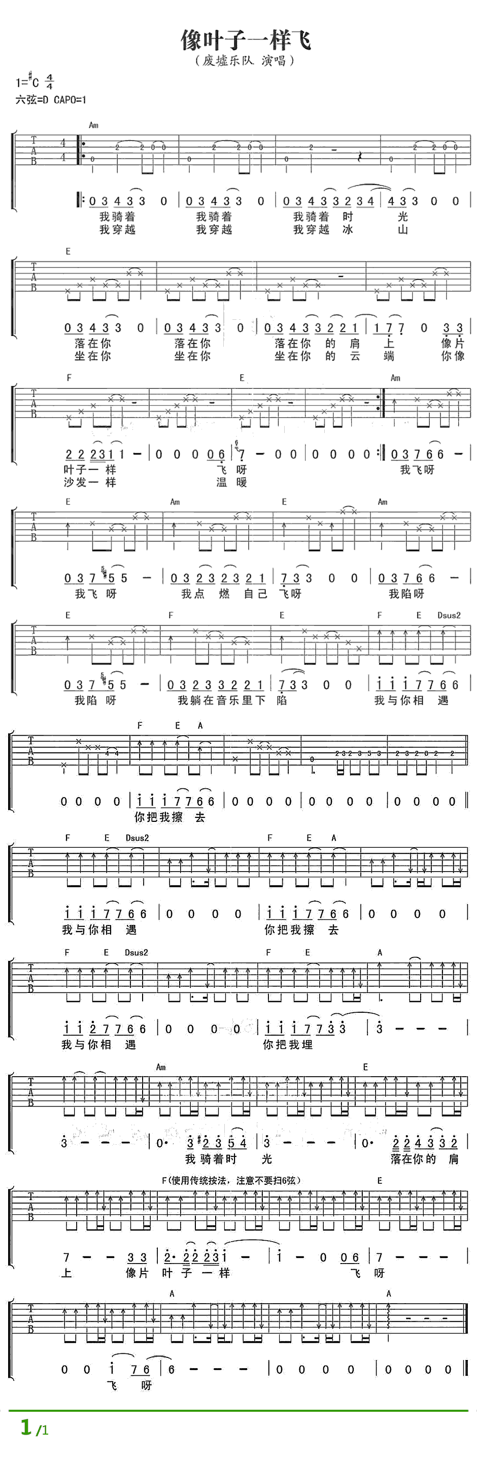 像叶子一样飞吉他谱 废墟乐队