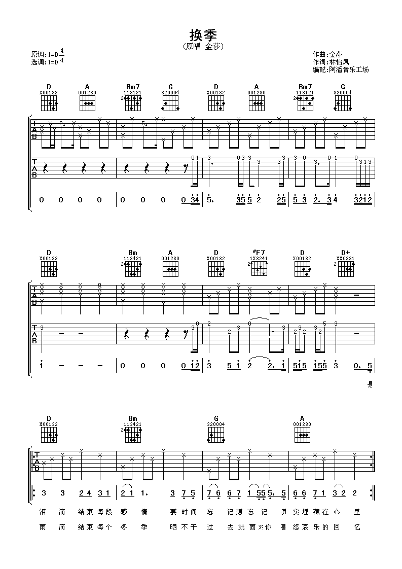 换季吉他谱 金莎