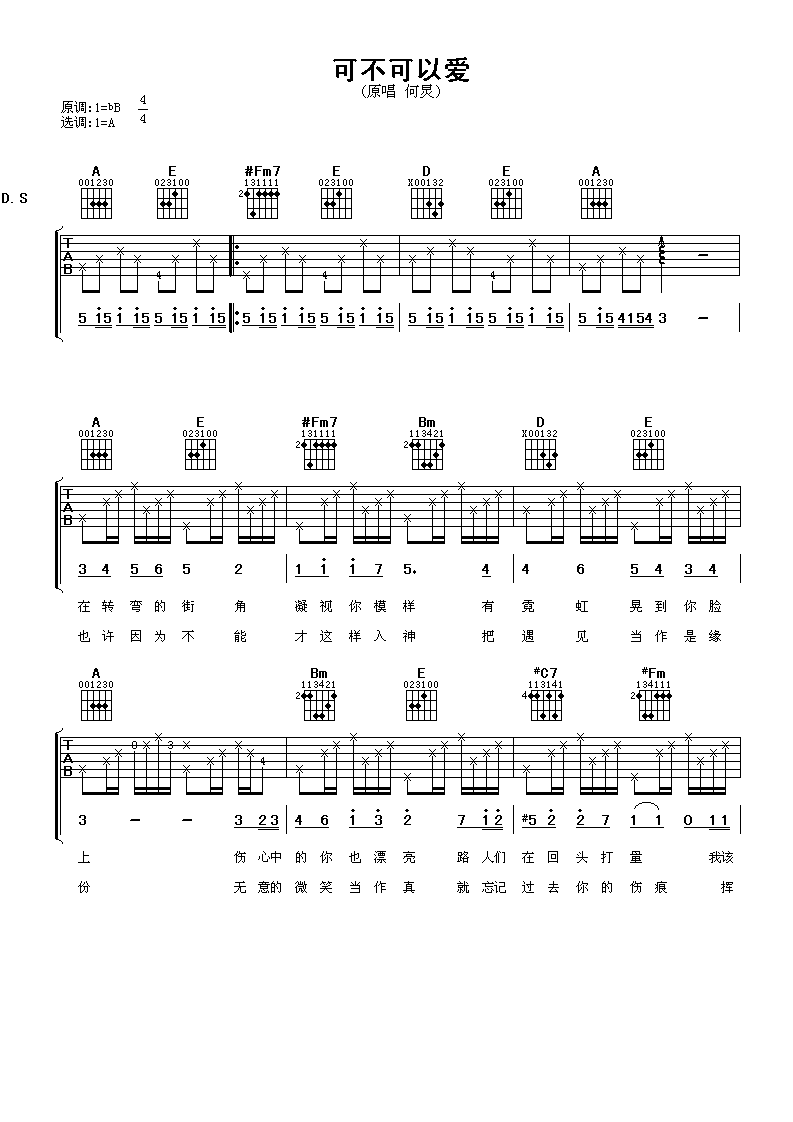 可不可以爱吉他谱 何炅