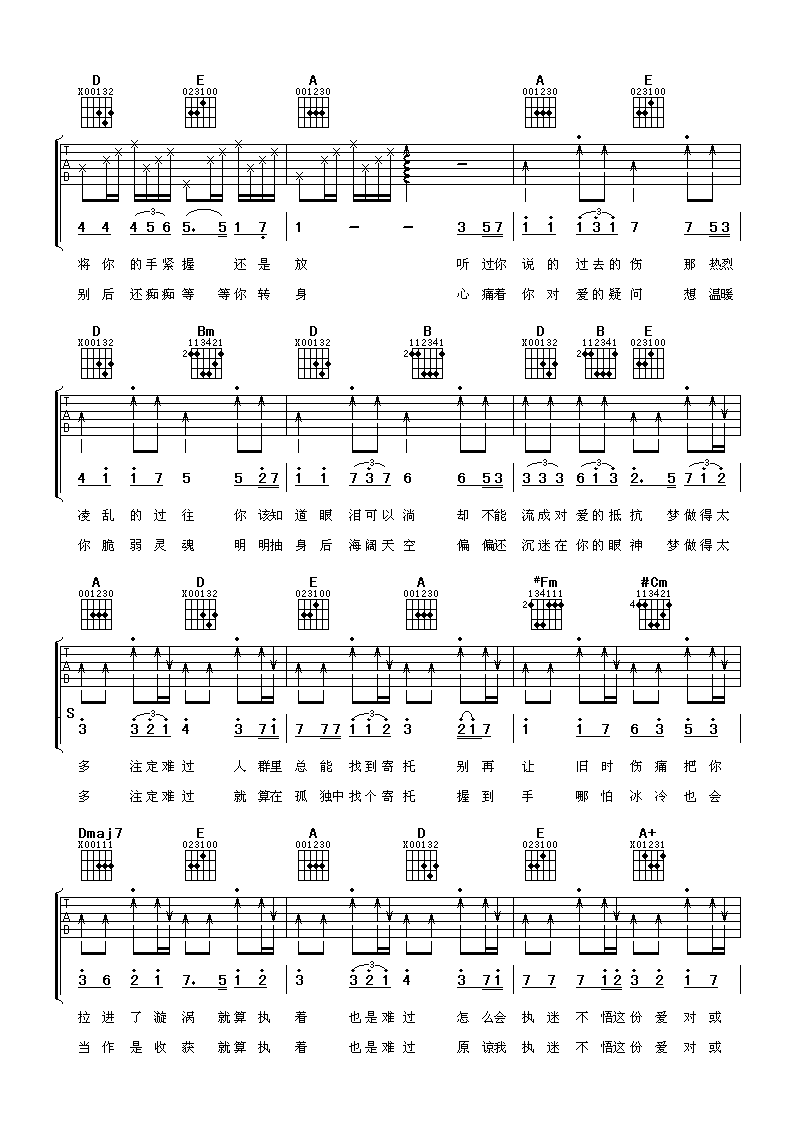 可不可以爱吉他谱 何炅