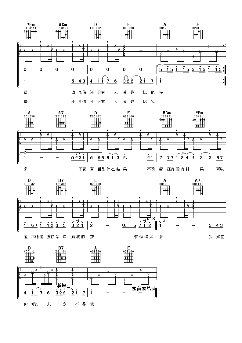 可不可以爱吉他谱 何炅