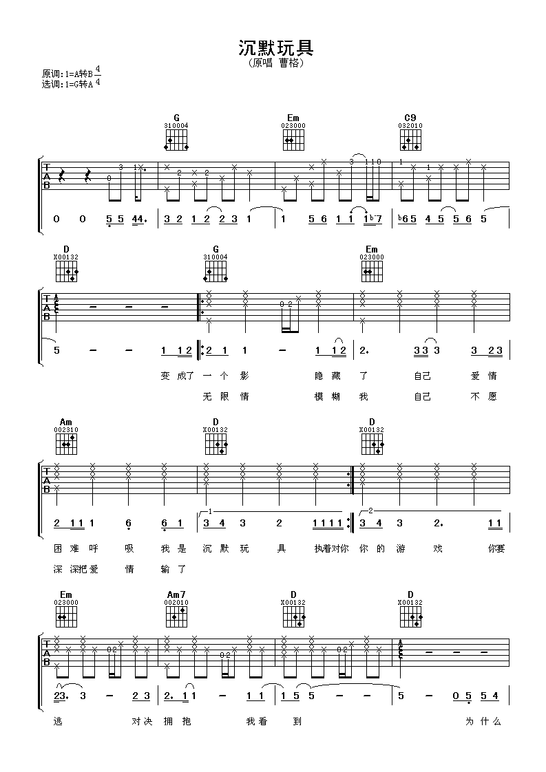 沉默玩具吉他谱 曹格