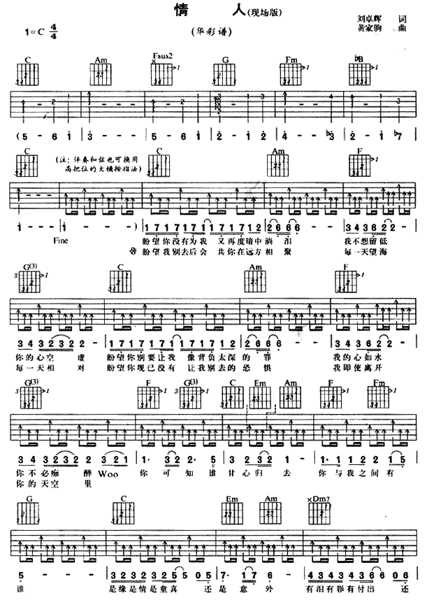 情人吉他谱 beyond