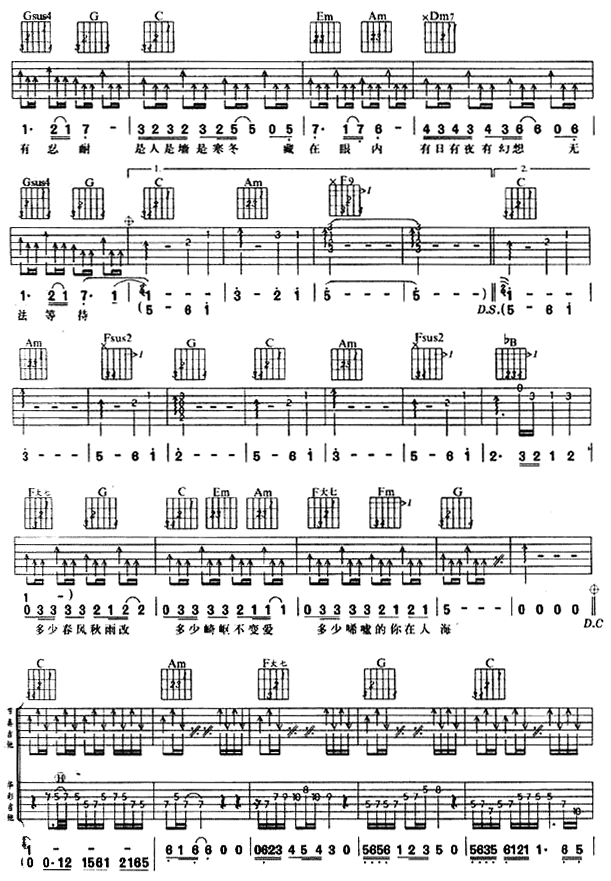 情人吉他谱 beyond