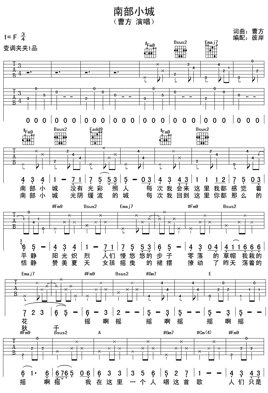 南部小城吉他谱 曹方